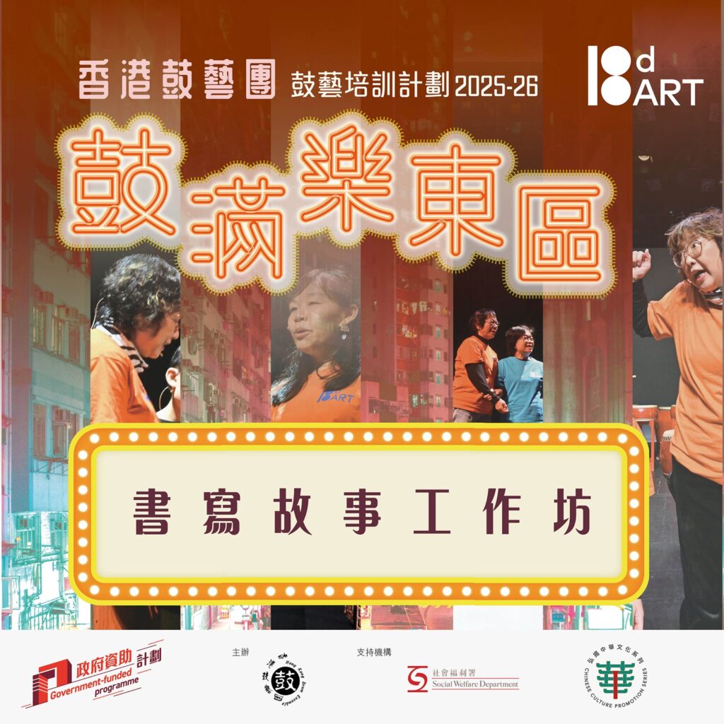 書寫故事工作坊