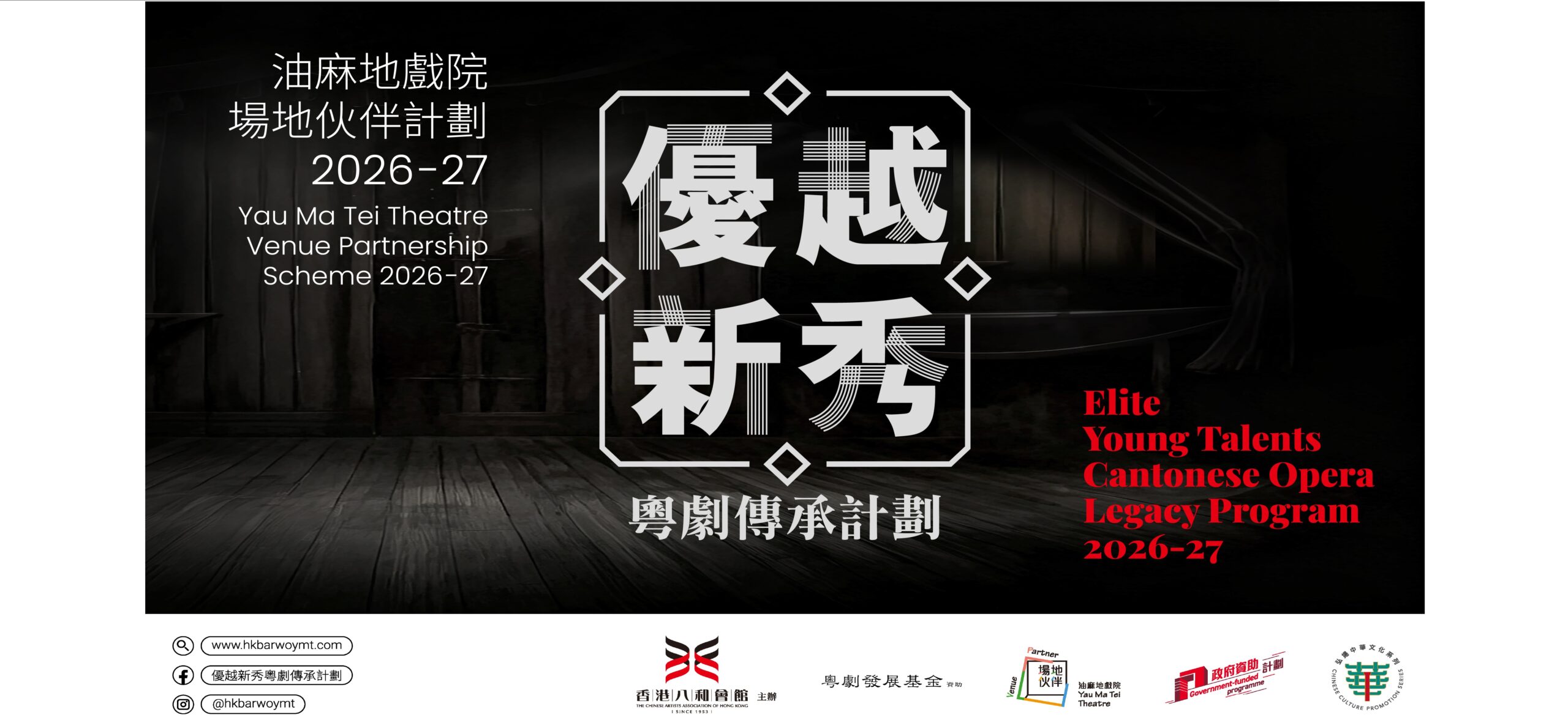 Elite Young Talents Cantonese Opera Legacy Program 2026-27